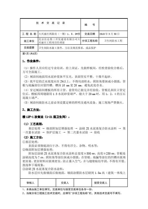 室内防水技术交底