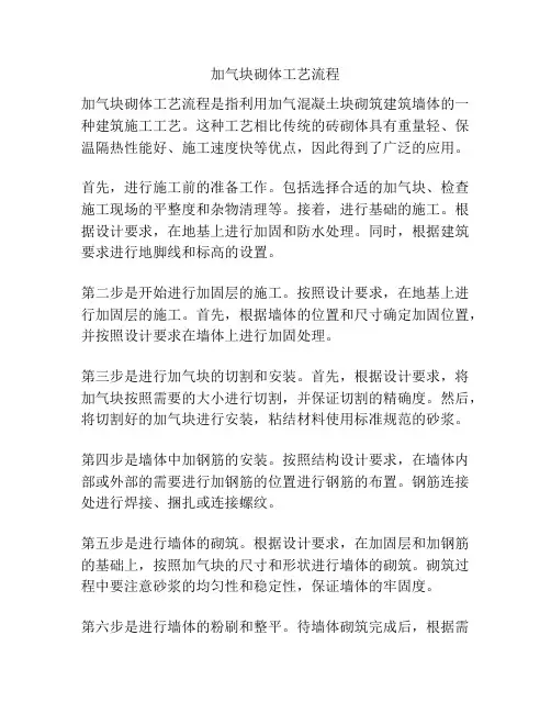 加气块砌体工艺流程