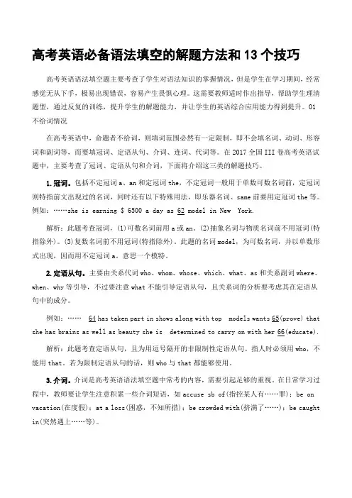 高考英语必备语法填空的解题方法和13个技巧