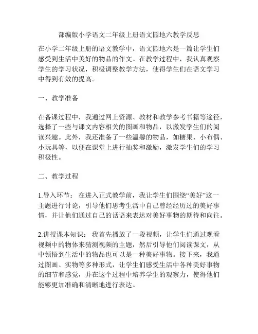 部编版小学语文二年级上册语文园地六教学反思