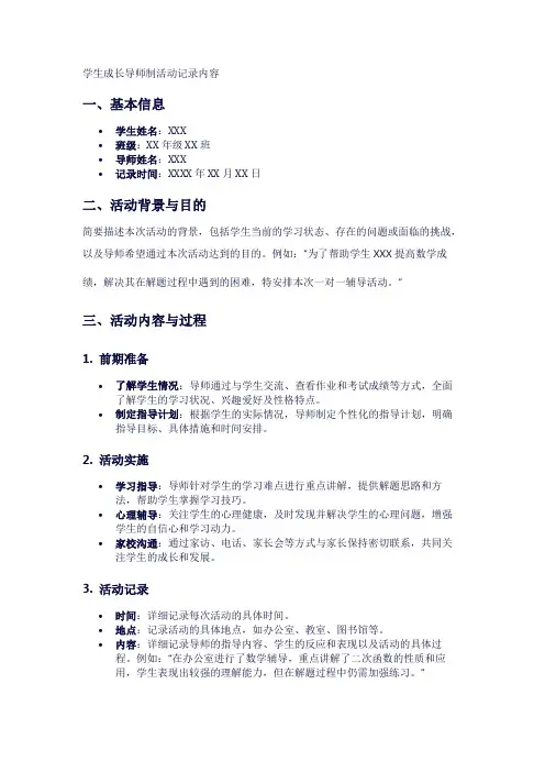 学生成长导师制活动记录内容1