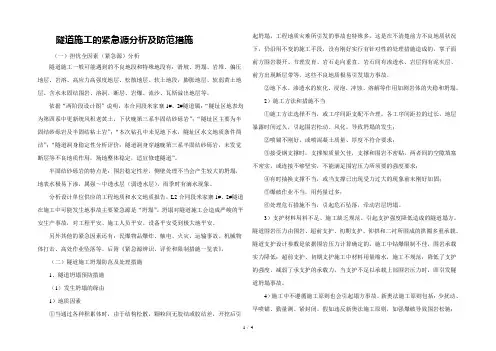隧道施工的危险源分析及防范措施