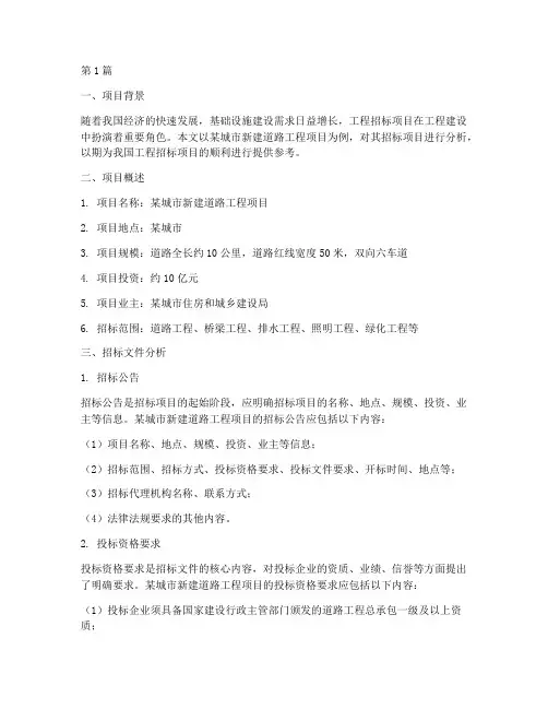 工程招标项目分析(3篇)