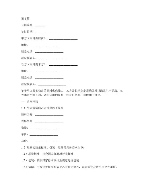 原料供应合同协议书范本(3篇)