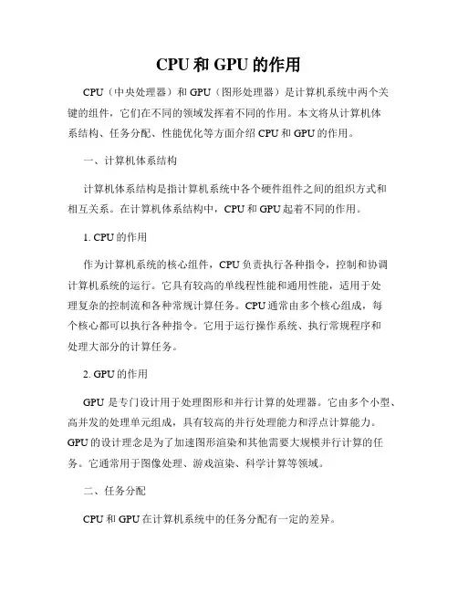 CPU和GPU的作用
