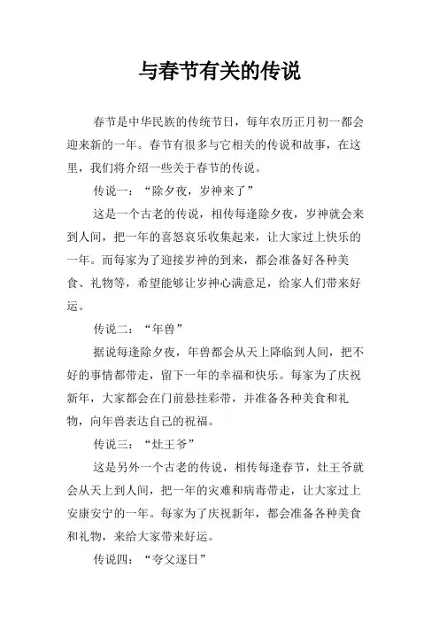 与春节有关的传说