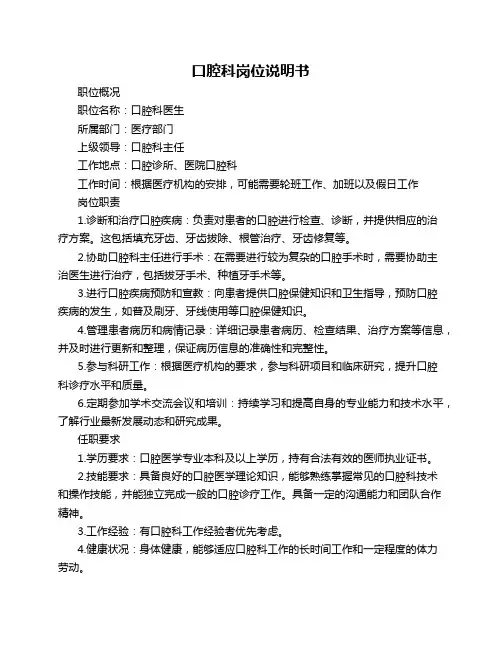 口腔科岗位说明书