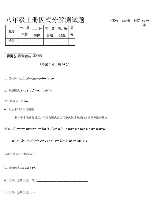 因式分解测试题(含答案)