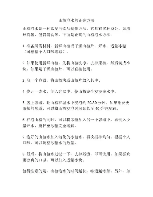 山楂泡水的正确方法