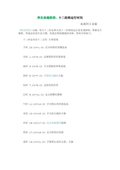十二经脉流注时间