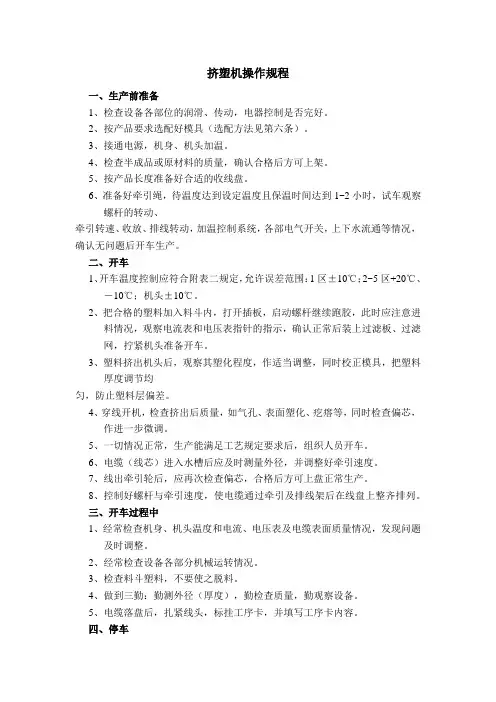 挤塑机操作规程