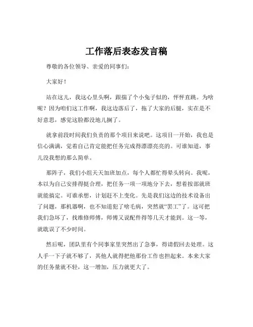 工作落后表态发言稿