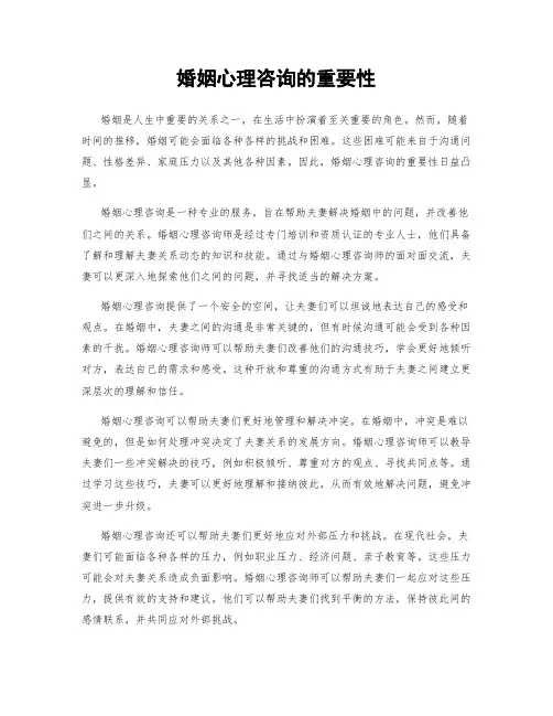婚姻心理咨询的重要性