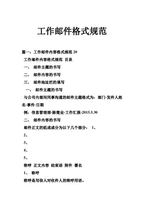 工作邮件格式规范