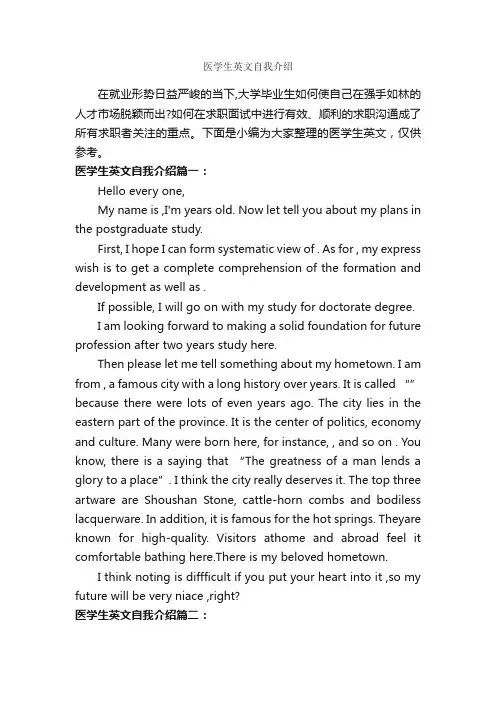 医学生英文自我介绍_英文自我介绍_