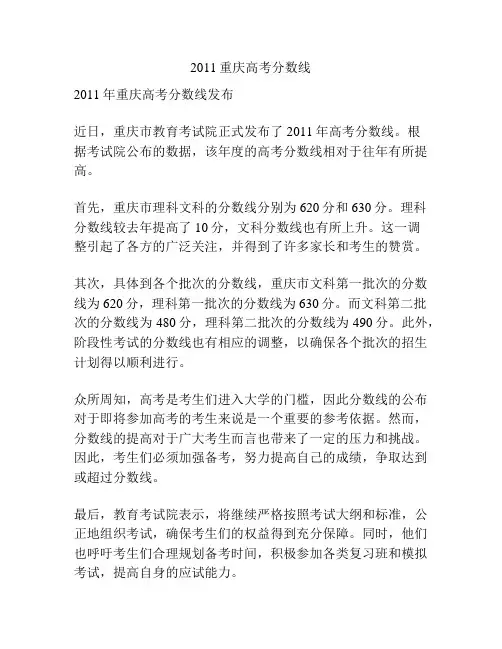 2011重庆高考分数线