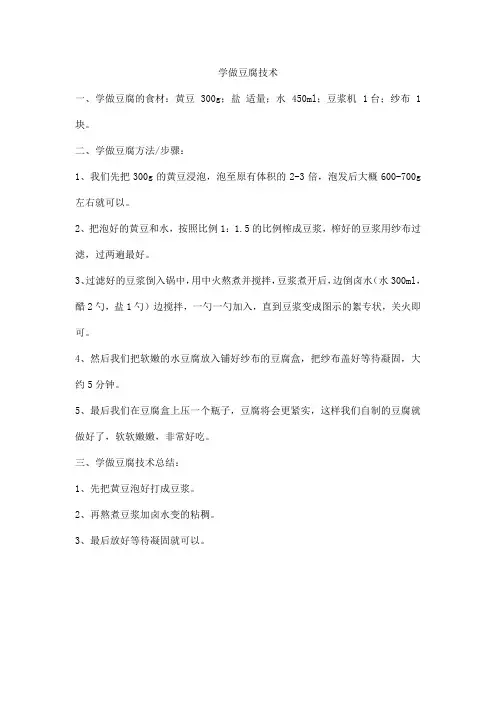 学做豆腐技术