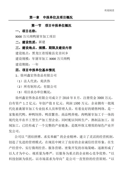 3000万只肉鸭屠宰加工项目办法