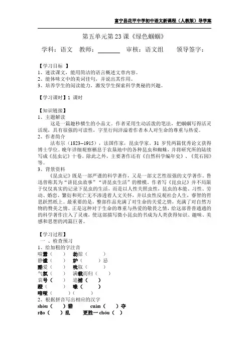23绿色蝈蝈导学案