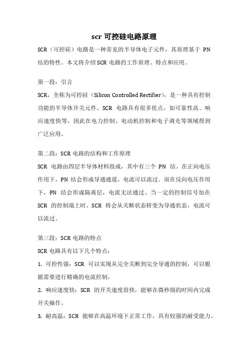 scr可控硅电路原理