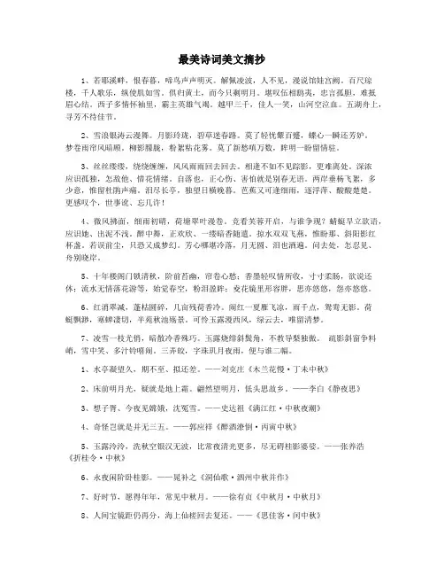 最美诗词美文摘抄