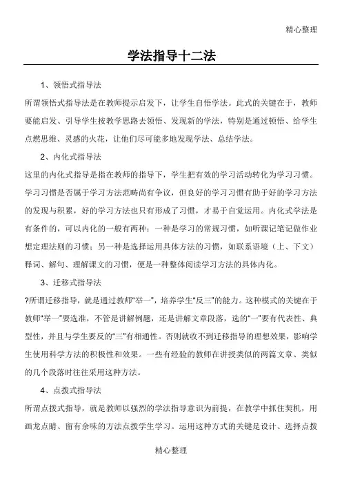 学法指导十二法