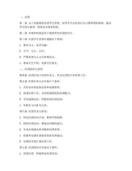 小学社团学生管理规章制度范本