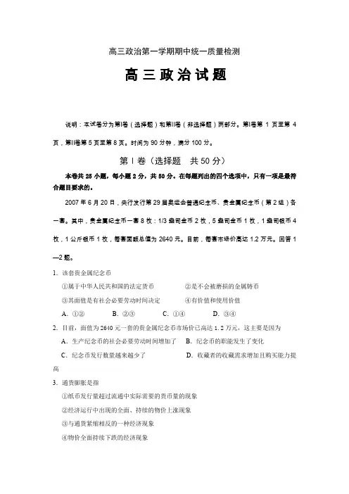 高三政治第一学期期中质量检测.doc