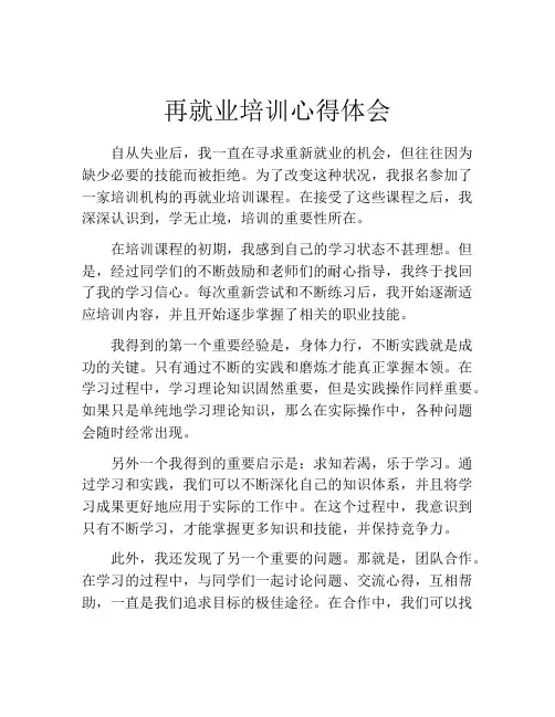 再就业培训心得体会
