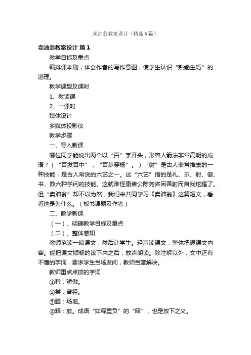 卖油翁教案设计（精选6篇）