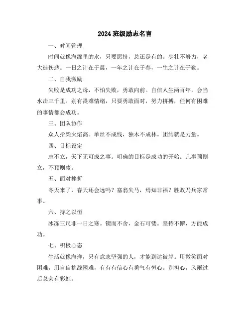 2024班级励志名言