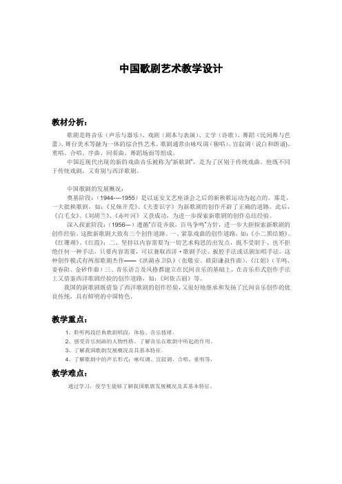 中国歌剧教学设计