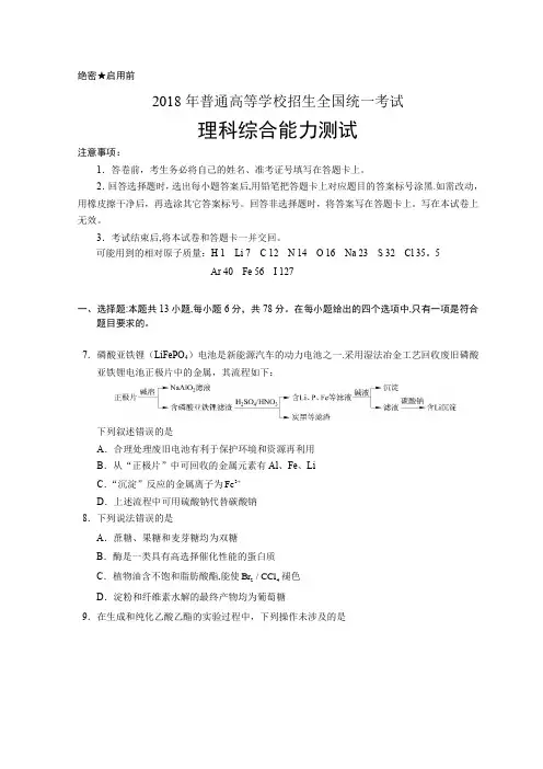2018年全国高考I卷理综(化学)试题及答案