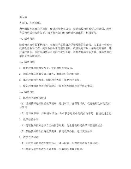 认真做好教研活动的通知(3篇)