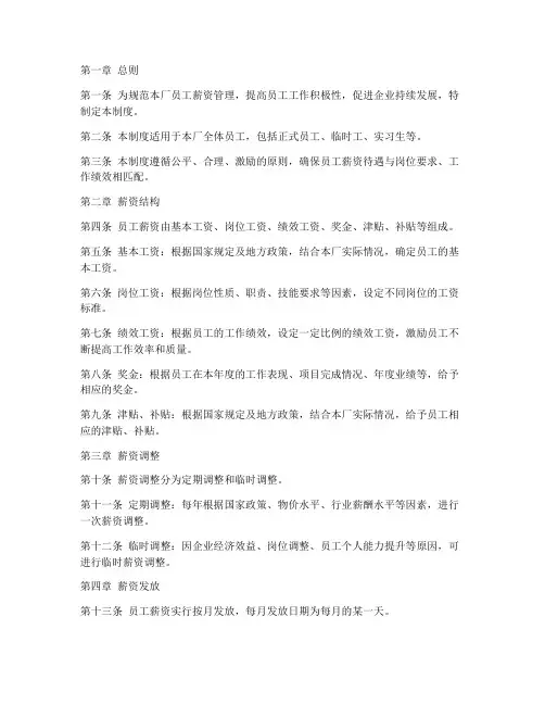 工厂薪资管理制度