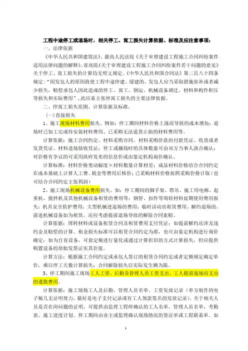 对停窝工损失计算的归纳总结