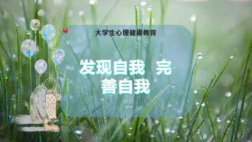发现自我--完善自我PPT模板