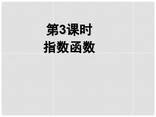 高中数学《指数函数》导学案导学课件 北师大版必修1