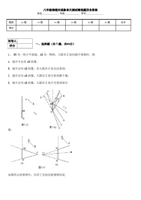八年级物理光现象单元测试精选题目含答案