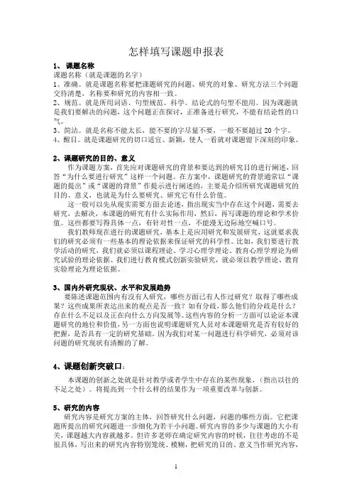怎样填写课题申报表