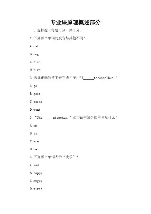 小学四年级英语试卷题及完整答案(易错题)