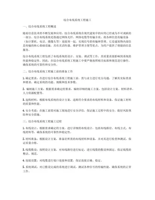 综合布线系统工程施工