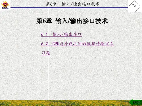 微型计算机原理与接口技术(何宏)章 (6)