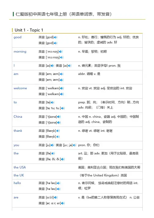 仁爱版初中英语七年级上册(英语单词表)