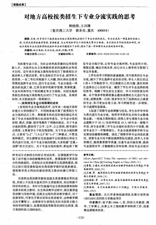 对地方高校按类招生下专业分流实践的思考