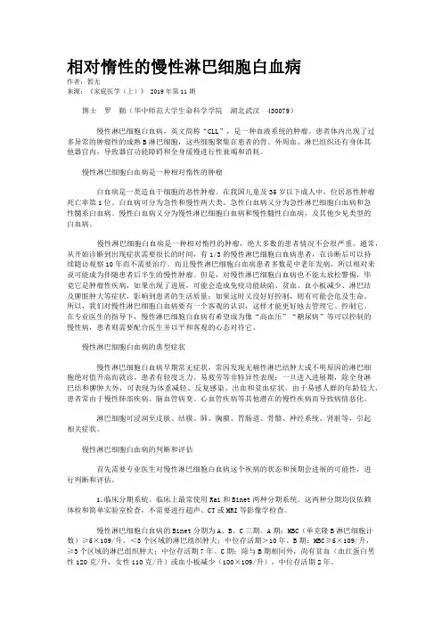 相对惰性的慢性淋巴细胞白血病
