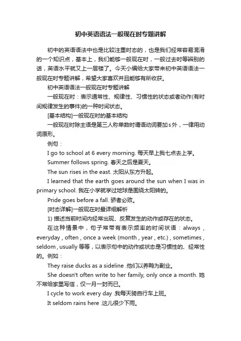 初中英语语法一般现在时专题讲解