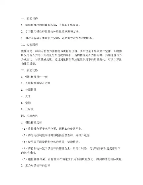 物理惯性秤实验报告