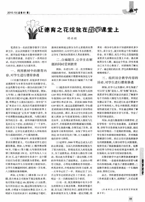 让德育之花绽放在数学课堂上