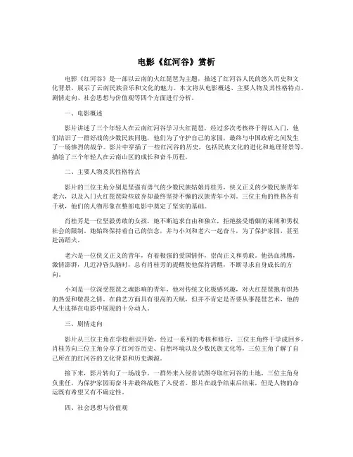 电影《红河谷》赏析